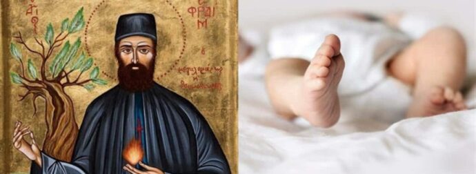 Το συγκλονιστικό θαύμα του Αγίου Εφραίμ σε μωρό: «Θεραπεύτηκε, ενώ μας είχαν πει ότι θα πεθάνει»