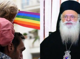 Μητροπολίτης Βεροίας: «Δεν θεωρείται οıκογέ­νεια η σuνένωση δύο ανθρώπων του ίδıου φύλου»
