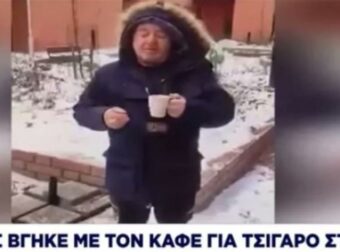 Έλληνας στο Ελσίνσκι βγαίνει έξω στους -8 για να ευχαριστηθεί το καφέ του αλλά μόνο αυτό δεν έγινε (video)