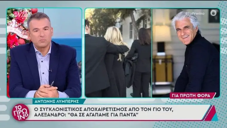 Αντώνης Λυμπέρης: Ο σπαρακτικός επικήδειος του γιου του και η αποκάλυψη του Λιάγκα για τη μορφή του καρκίνου