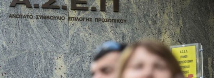 ΑΣΕΠ – Ανοίγουν θέσεις εργασίας: ΝΕΑ προκήρυξη για 2.237 προσλήψεις