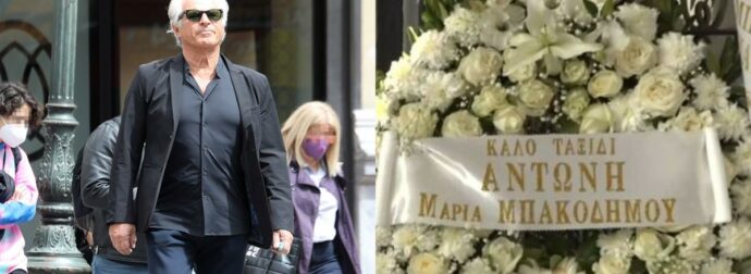 Αντώνης Λυμπέρης: Τα πρώτα πλάνα από την κηδεία του – Το σπαρακτικό στεφάνι της συζύγου του