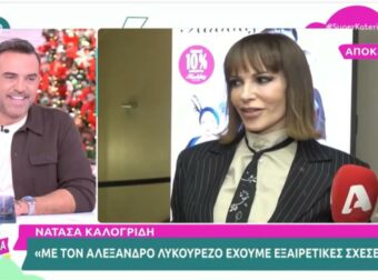 Νατάσα Καλογρίδη: Η αντίδρασή της στην νέα σχέση του Αλέξανδρου Λυκουρέζου