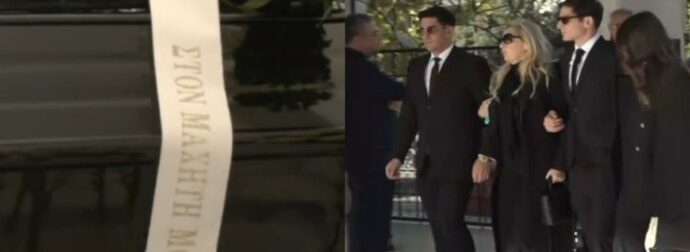 Κηδεία Αντώνη Λυμπέρη: Υποβασταζόμενη από τα παιδιά τους η σύζυγός του – Η τελευταία του επιθυμία