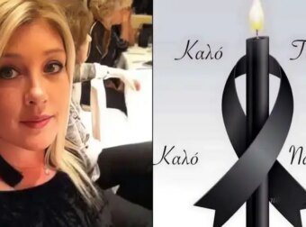 Δεν τα κατάφερε η πανέμορφη Γεωργία – Καλό παράδεισο, άγγελέ μου
