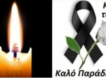 ΕΚΤΑΚΤΟ: Ολοκληρώθηκε η τραγωδία – Πέθανε ο 16χρονος που νοσηλευόταν μετά από τροχαίο