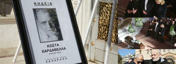 Κώστας Χαρδαβέλλας: Θλίψη στο τελευταίο αντίο – Πλήθος κόσμου αποχαιρέτησε τον δημοσιογράφο