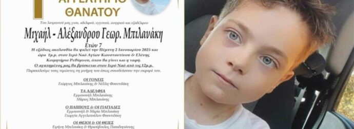 «Έσβησε» το χαμόγελο του 7χρονου Μιχαήλ Αλέξανδρου από το Ρέθυμνο! Το τελευταίο αντίο στο αγγελούδι!