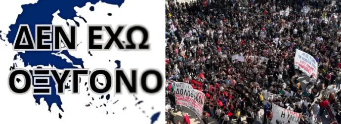Αδιανόητη καταγγελία: Επιχειρήσεις ζητούν υπεύθυνες δηλώσεις από εργαζόμενους που θα συμμετέχουν στις συγκεντρώσεις για τα Τέμπη