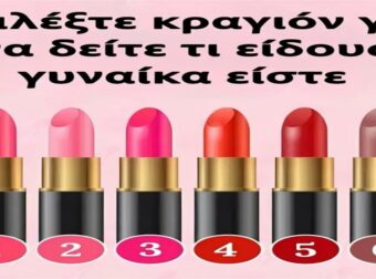 Επίλεξε κραγιόν για να δεις τι είδους γυναίκα είσαι