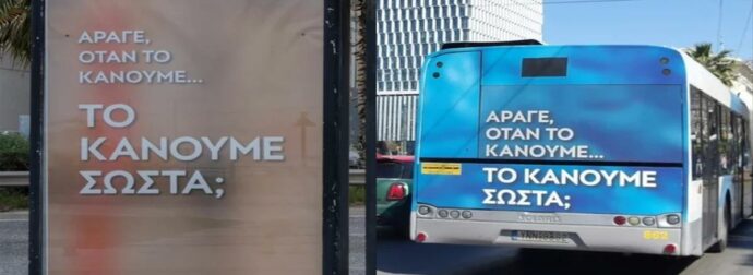 «Άραγε, όταν το κάνουμε…Το κάνουμε σωστά;»: Ποια η απάντηση στον γρίφο που ψάχνει όλη η Αθήνα