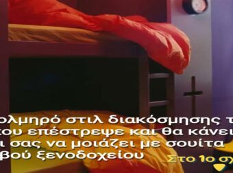 Το τολμηρό στιλ διακόσμησης των ’90 που επέστρεψε και θα κάνει το σπίτι σας να μοιάζει με σουίτα ακριβού ξενοδοχείου