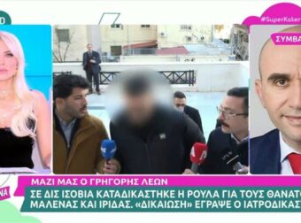 Μάνος Δασκαλάκης: «Όταν άκουσε την απόφαση για την Πισπιρίγκου…» – Με σκυμμένο το κεφάλι στη δίκη