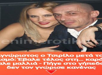 Αγνώριστος ο Τσιρίλο μετά τον χωρισμό: Έβαλε τέλος στη… καράφλα, έβγαλε μαλλιά – Πήγε στο γήπεδο και δεν τον γνώρισε κανένας