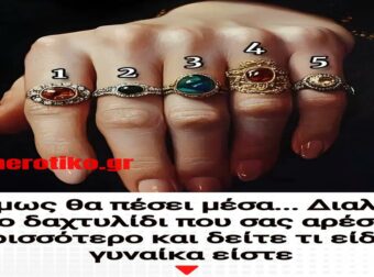 Κι όμως θα πέσει μέσα… Διαλέξτε το δαχτυλίδι που σας αρέσει περισσότερο και δείτε τι είδους γυναίκα είστε