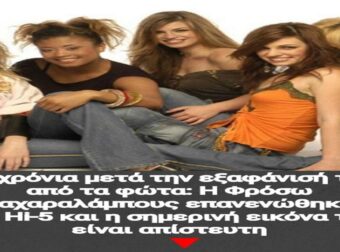 20 χρόνια μετά την εξαφάνισή της από τα φώτα: Η Φρόσω Παπαχαραλάμπους επανενώθηκε με τις Hi-5 και η σημερινή εικόνα της είναι απίστευτη