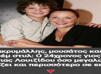 Μακρυμάλλης, μουσάτος και με μποέμ στυλ: Ο 24χρονος γιος της Ρένιας Λουιζίδου όσο μεγαλώνει μοιάζει και περισσότερο σε εκείνη