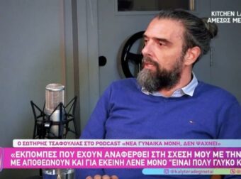 Μόνο αλήθειες από τον Σωτήρη Τσαφούλια: «Από τους μισογύνηδες που έχω γνωρίσει στη ζωή μου το 70% ήταν γυναίκες»