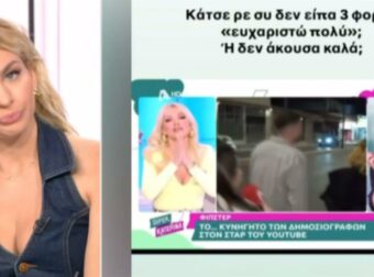 Χατζηθεοδώρου κατά Super Κατερίνα και Πρωινού για τον Fipster: «Είναι άβολο! Δεν έχω ξαναδεί κάτι τέτοιο»