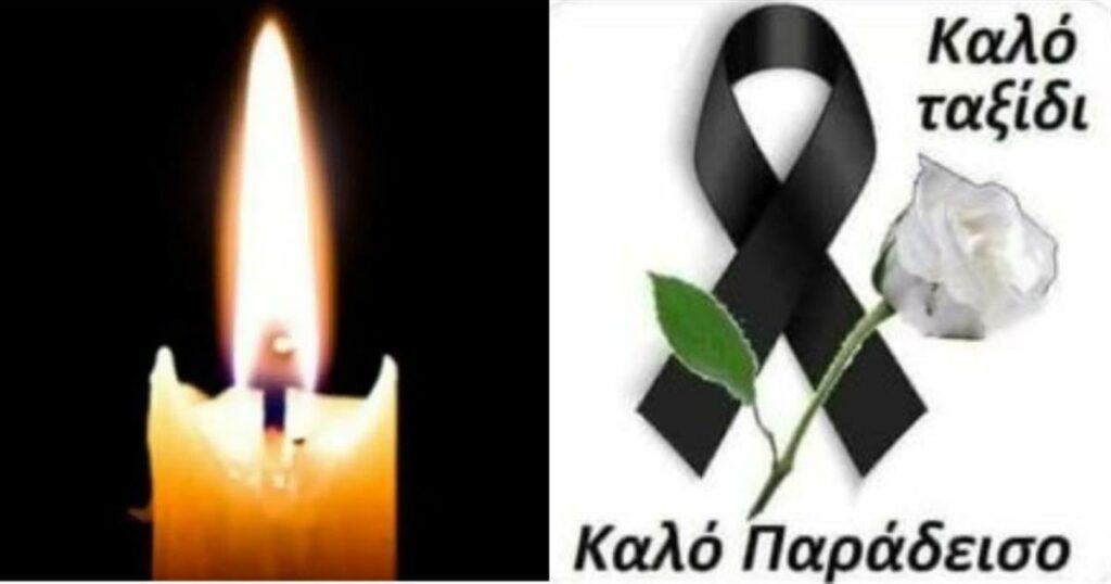 Πέθανε αγαπημένος τραγουδιστής: Θρήνος για τον μεγάλο λαϊκό καλλιτέχνη