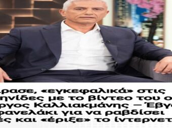 Μοίρασε, «εγκεφαλıκά» στις Ελληνίδες με το βίντεο του ο Γιώργος Καλλιακμάνης – Έβγαλε το φανελάκι για να ραβδίσει ελιές και «έριξε» το ίντερνετ