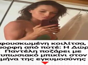 Με φουσκωμένη κοιλίτσα, πιο όμορφη από ποτέ: Η Δώρα Παντέλη ποζάρει με εντυπωσιακό μπικίνι στον 7ο μήνα της εγκυμοσύνης