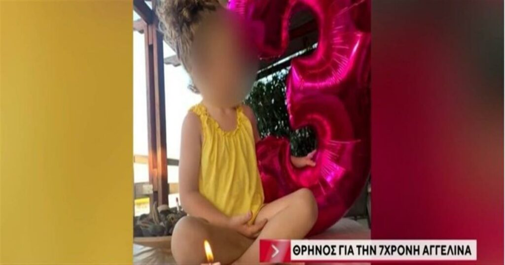 ΕΚΤΑΚΤΟ: Νέα δεδομένα για τον θάνατο της 7χρονης Αγγελίνας – “Δεν έπαιζε…  πήγε να”