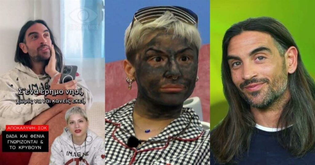 Big Brother: Ζευγάρι πριν το ριάλιτι Dada και Φένια; Το βίντεο που καίει τους δύο παίκτες