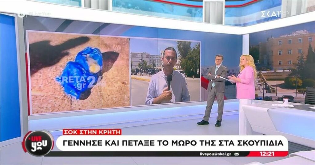 Ηράκλειο: Συνελήφθη για απόπειρα παιδοκτονίας η 33χρονη που πέταξε το μωρό της στα σκουπίδια