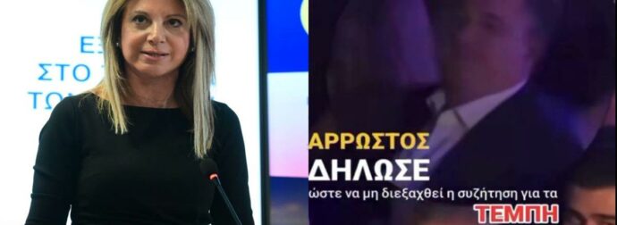 Η Καρυστιανού «ξεμπροστιάζει» τον Τζιτζικώστα για τα μπουζούκια: «Ούτε οι φωνές των νεκρών παιδιών μας δεν τους ακουμπούν»