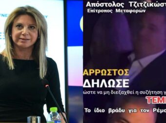 Η Καρυστιανού «ξεμπροστιάζει» τον Τζιτζικώστα για τα μπουζούκια: «Ούτε οι φωνές των νεκρών παιδιών μας δεν τους ακουμπούν»
