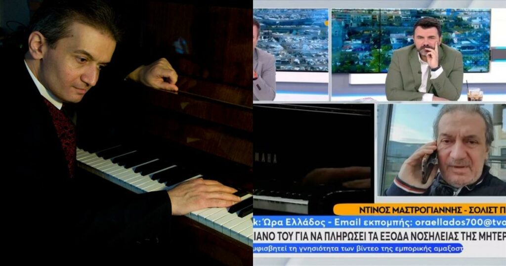 Μεγαλείο ψυχής από τον σολίστα Ντίνο Μαστρογιάννη: Πουλάει το πιάνο του για να ανταποκριθεί στα έξοδα νοσηλείας της μητέρας του