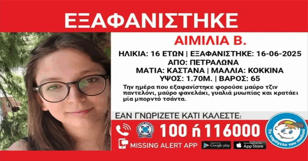 Πετράλωνα: Αγωνία για την 16χρονη που εξαφανίστηκε πριν από τέσσερις μέρες – «Κάποιος την κρατάει» λέει η μητέρα της (βίντεο)