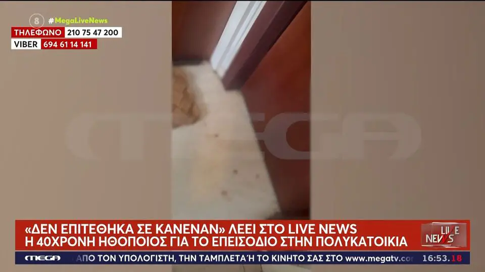 40χρονη ηθοποιός σε κατάσταση αμόκ επιτέθηκε με κατσαβίδι σε έγκυο και τον αρραβωνιαστικό της
