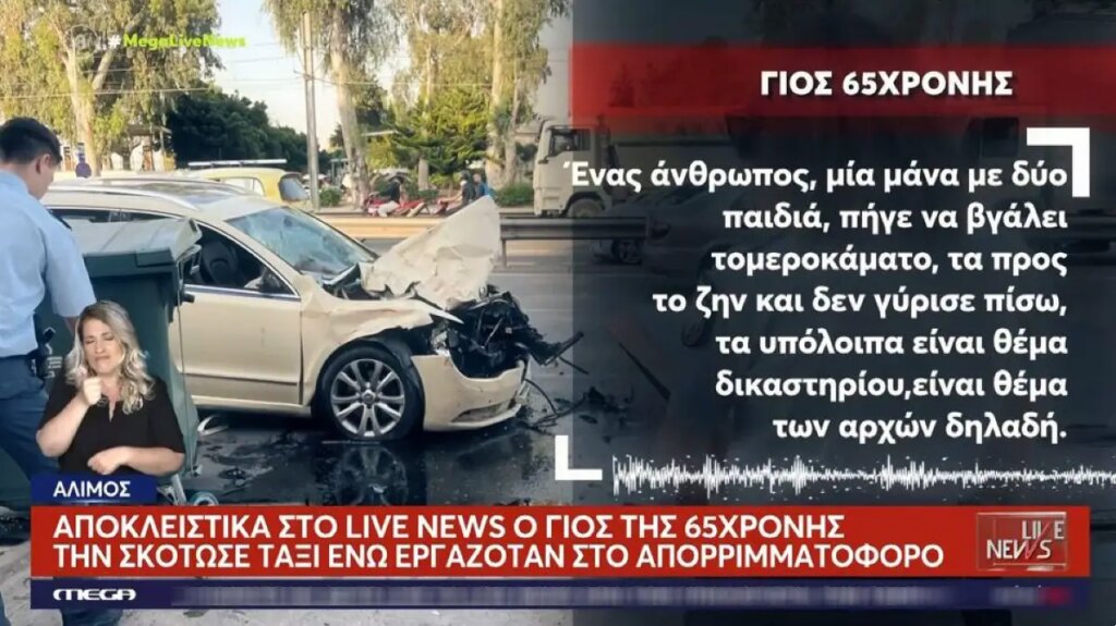 «Είναι η μάνα που θα ήθελε να έχει κάθε γιος»: Συγκλονίζει ο γιος της άτυχης Ρούλας που σκοτώθηκε βγάζοντας το μεροκάματο