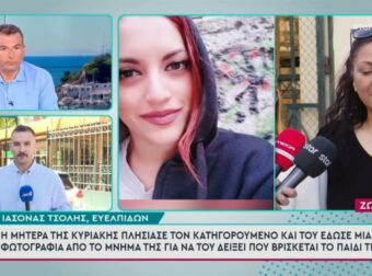 «Μετάνιωσε κάθαρμα και ζήτα συγγνώμη»: Η μητέρα της Κυριακής Γρίβα έδειξε φωτογραφία της κόρης της στον φονιά