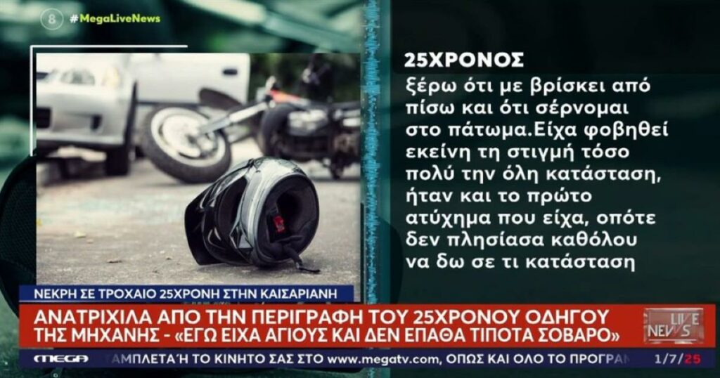 «Το κοριτσάκι δεν είχε τις αισθήσεις του, το αγοράκι αναίσανε»: Τι είπε ο 25χρονος οδηγός για το δυστύχημα στην Καισαριανή