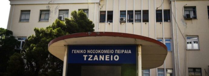 Εγκεφαλικά νεκρή η 62χρονη στο Τζάνειο στην οποία έγινε λάθος μετάγγιση αίματος