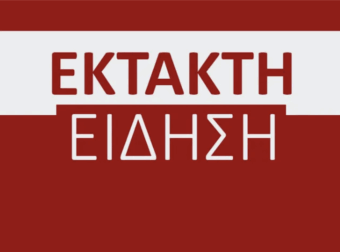 ΕΚΤΑΚΤΟ: ΑΝΑΚΟΙΝΩΘΗΚΕ ΜΕΓΑΛΗ ΑΠΕΡΓΙΑ – «ΠΑΡΑΛΥΕΙ» Η ΧΩΡΑ