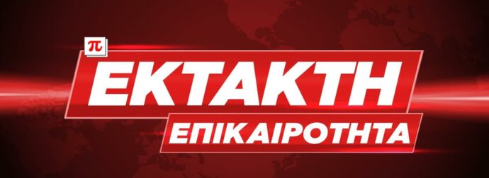 ΕΚΤΑΚΤΗ ΕΙΔΗΣΗ ΤΩΡΑ ΜΕ ΜΗΤΕΡΑ ΚΑΙ ΚΟΡΗ ΠΟΥ ΣΟΚΑΡΕΙ ΤΗΝ ΕΛΛΑΔΑ