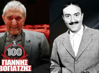 Ο Γιάννης Βογιατζής κλείνει τα 100 του χρόνια – Δείτε το συγκινητικό αφιέρωμα της Φίνος Φιλμ