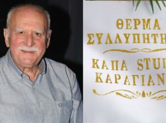 Κηδεία Παπαδάκη: Οι ηχηρές απουσίες στο τελευταίο «αντίο» του Γιώργου