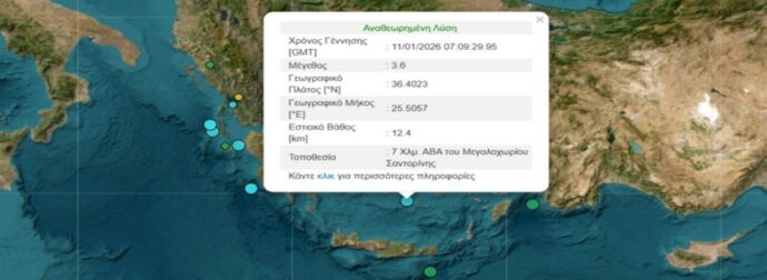Ισχυρός σεισμός στη Σαντορίνη