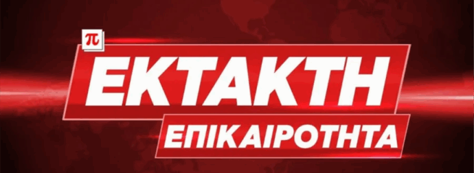 ΕΚΤΑΚΤΟ ΓΙΑ ΠΑΣΙΓΝΩΣΤΟ ΤΡΑΓΟΥΔΙΣΤΗ: «ΕΧΩ ΛΙΓΟΥΣ ΜΗΝΕΣ ΖΩΗΣ, Η ΚΑΡΔΙΑ ΜΟΥ ΕΧΕΙ ΤΕΛΕΙΩΣΕΙ»