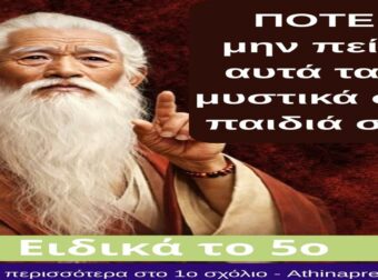 Αν είστε μεταξύ 55 και 75 ετών: Μην αποκαλύπτετε στα παιδιά σας αυτά τα 7 μυστικά