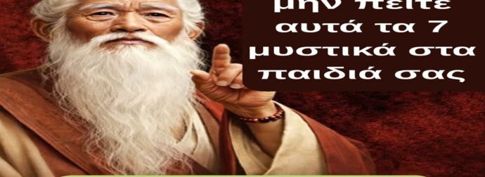 Αν είστε μεταξύ 55 και 75 ετών: Μην αποκαλύπτετε στα παιδιά σας αυτά τα 7 μυστικά