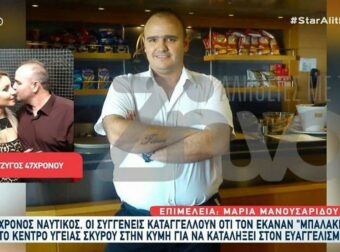 Τραγωδία στη Σκύρο: «Δεν μας έδωσαν σημασία» – Το ξέσπασμα της συζύγου του 46χρονου ναυτικού που «έσβησε» αβοήθητος