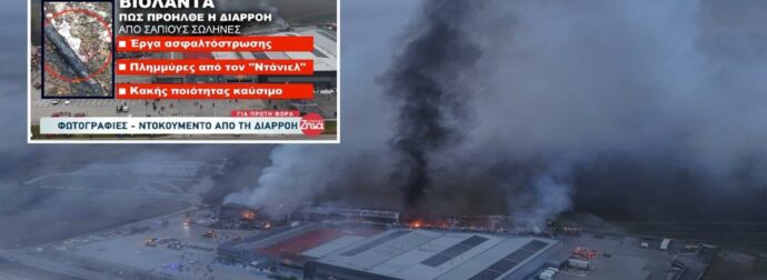 Βιολάντα: Πώς έγινε η φθορά στους σωλήνες – Το υπόγειο είχε πλημμυρίσει από την κακοκαιρία «Ντάνιελ»