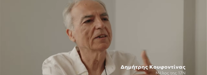 Κουφοντίνας στο πολυσυζητημένο ντοκιμαντέρ του Παπαχελά: «Εχθρικό έδαφος γιατί προβάλλεται από το κανάλι σας»