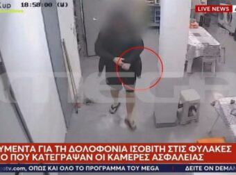 Σοκάρει το βίντεο-ντοκουμέντο από τις φυλακές Δομοκού: Ο Βούλγαρος δολοφόνος και ο αρχιφύλακας «βόλτα» πριν την εκτέλεση